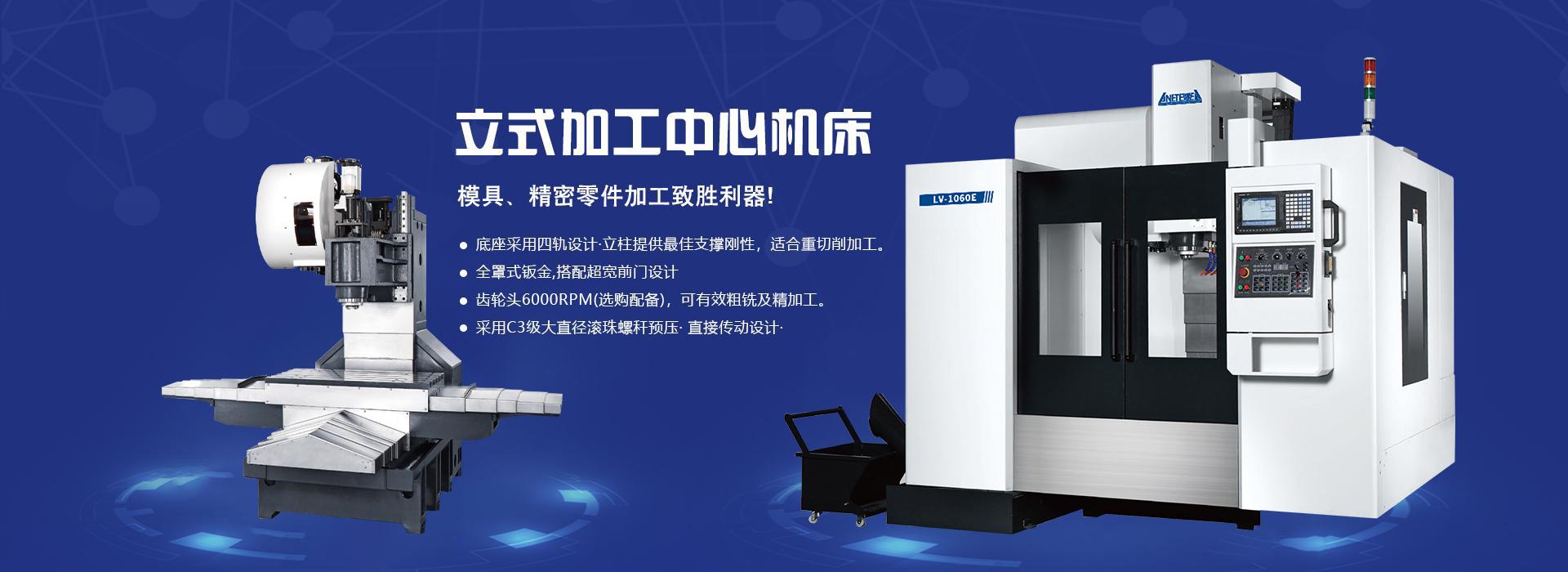 青島龍門(mén)加工中心,立式加工中心,臥式加工中心,五軸加工中心